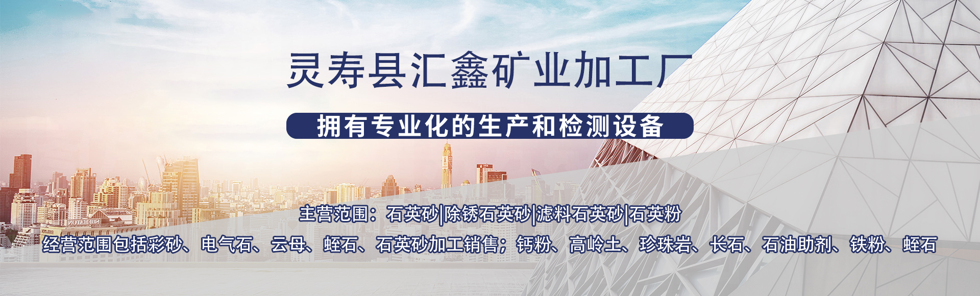 灵寿县汇鑫矿业加工厂
