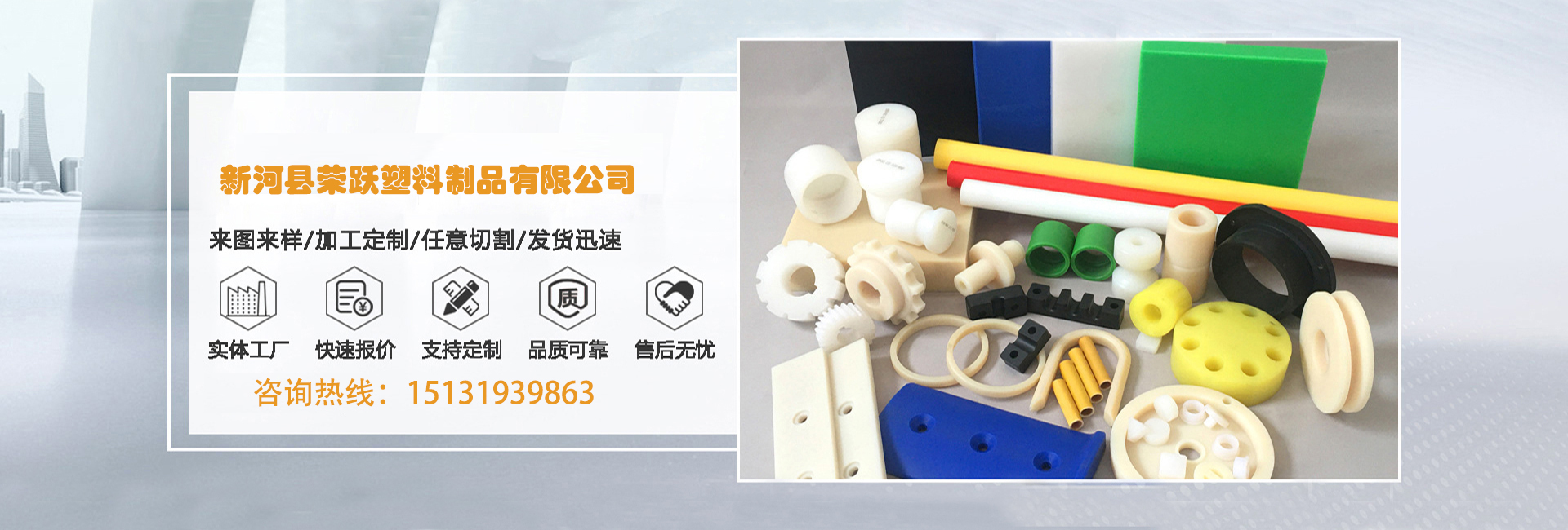 新河县荣跃塑料制品有限公司