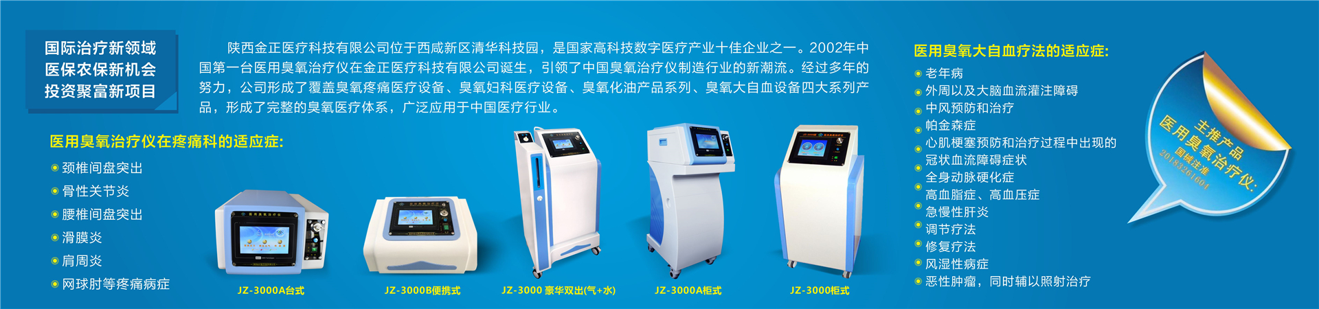 河南靖康医疗器械有限公司
