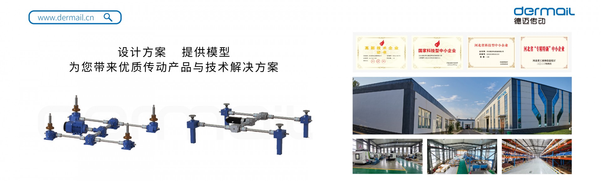 河北德迈传动机械有限公司