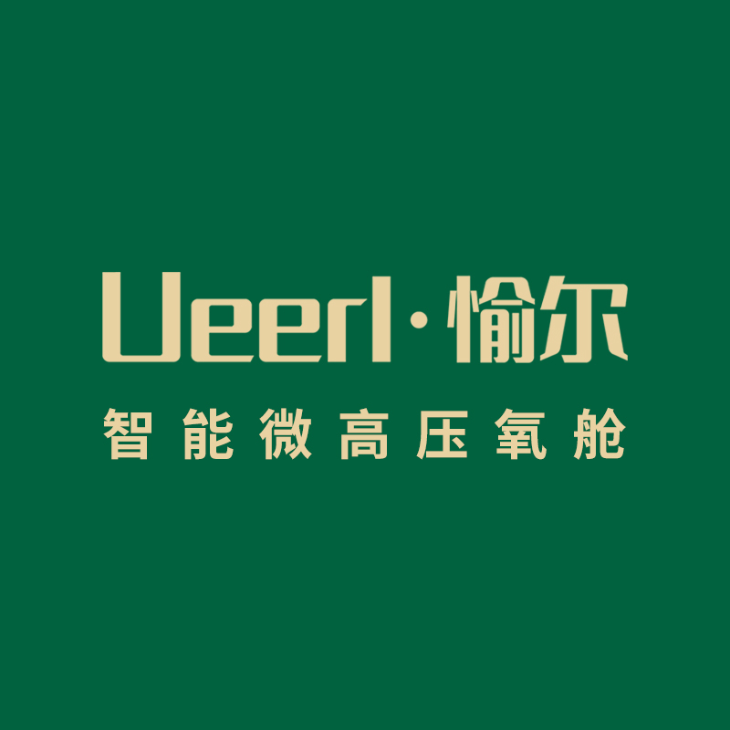 深圳市愉尔医疗器械有限公司
