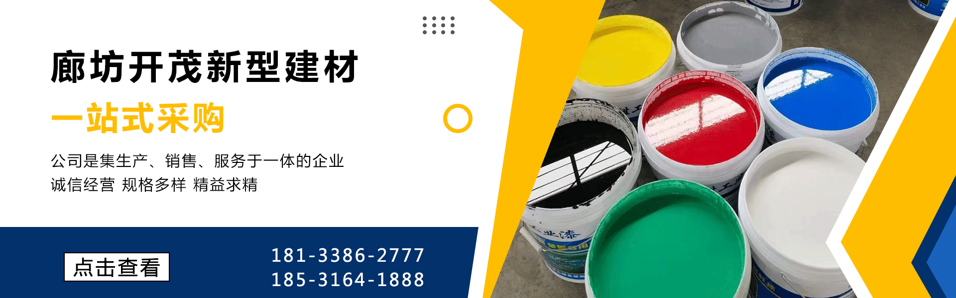 廊坊开茂新型建材有限公司