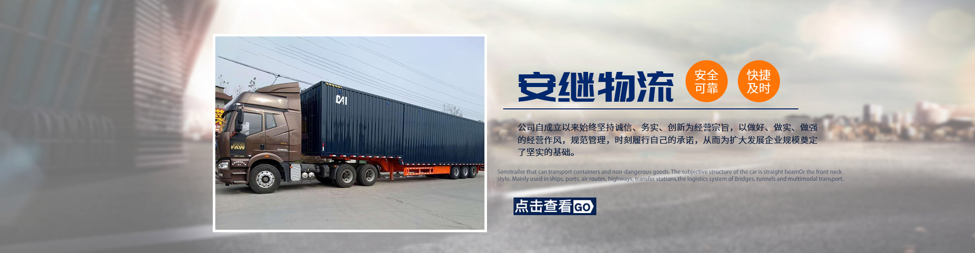 绍兴安继物流有限公司