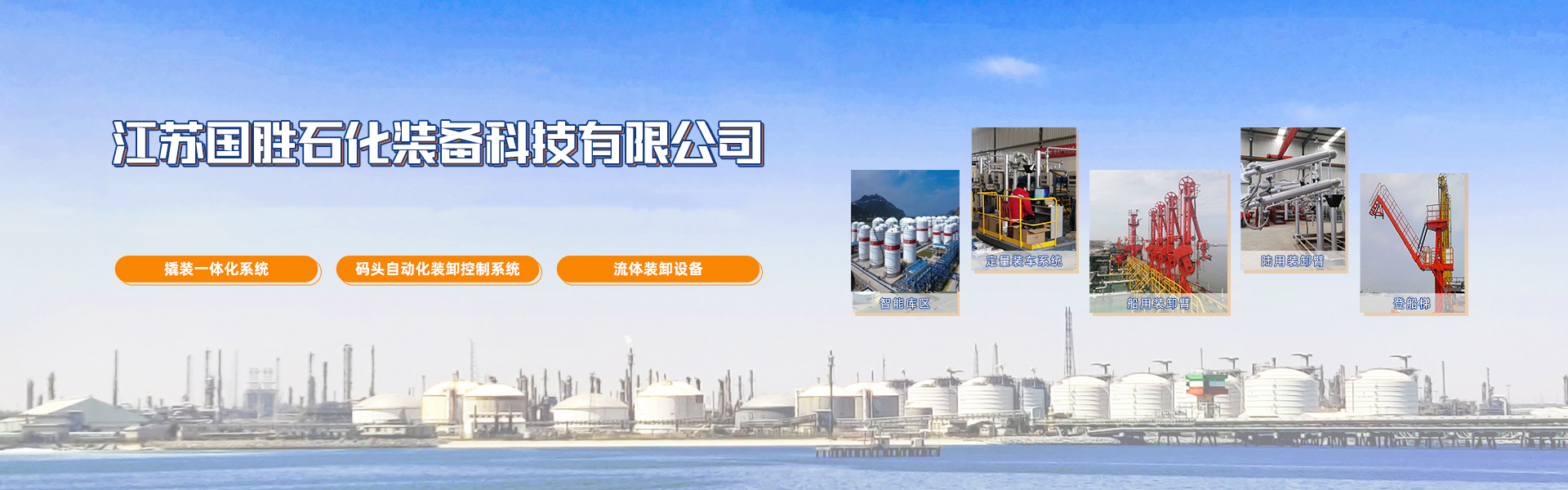 江苏国胜石化装备科技有限公司