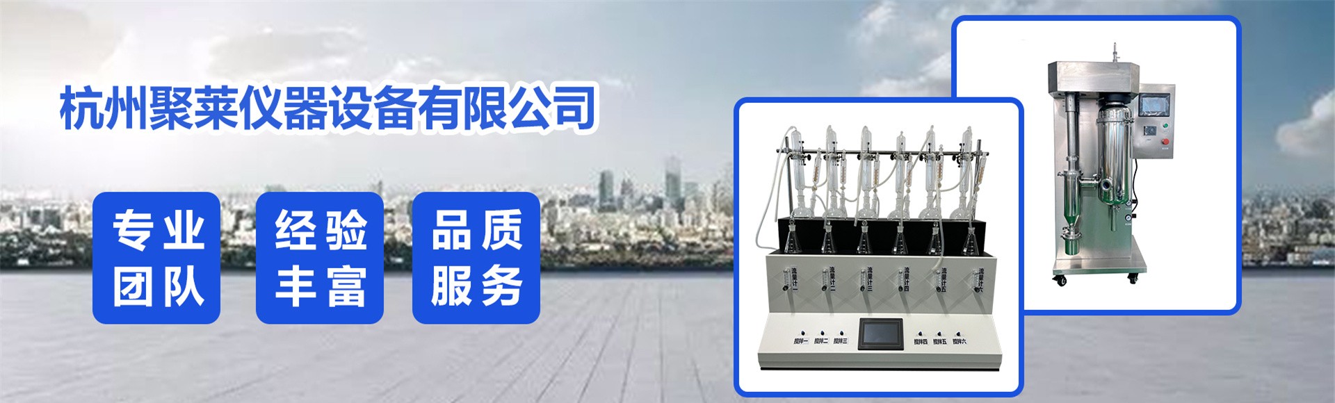 杭州聚莱仪器设备有限公司