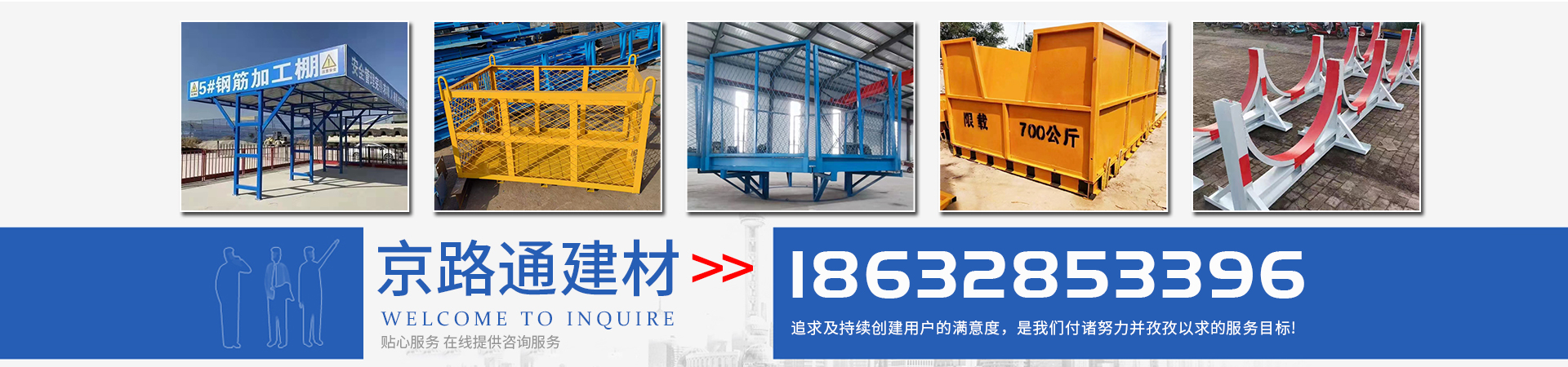 河北京路通建筑器材有限公司