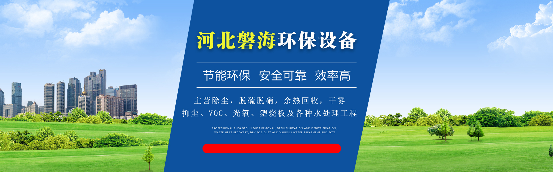 河北磐海环保科技有限公司