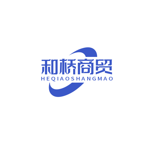 云南和桥商贸有限公司
