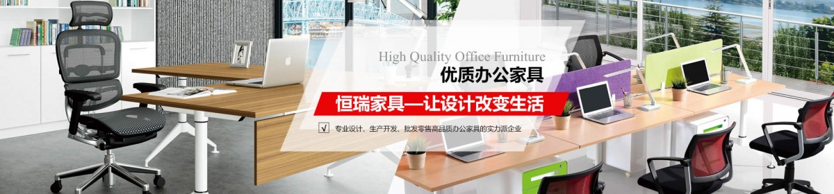 常州恒瑞办公家具有限公司