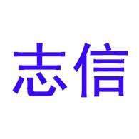 潍坊志信水设备有限公司