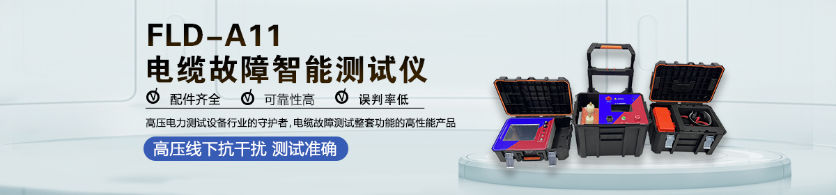 武汉福禄德电力设备工程有限公司