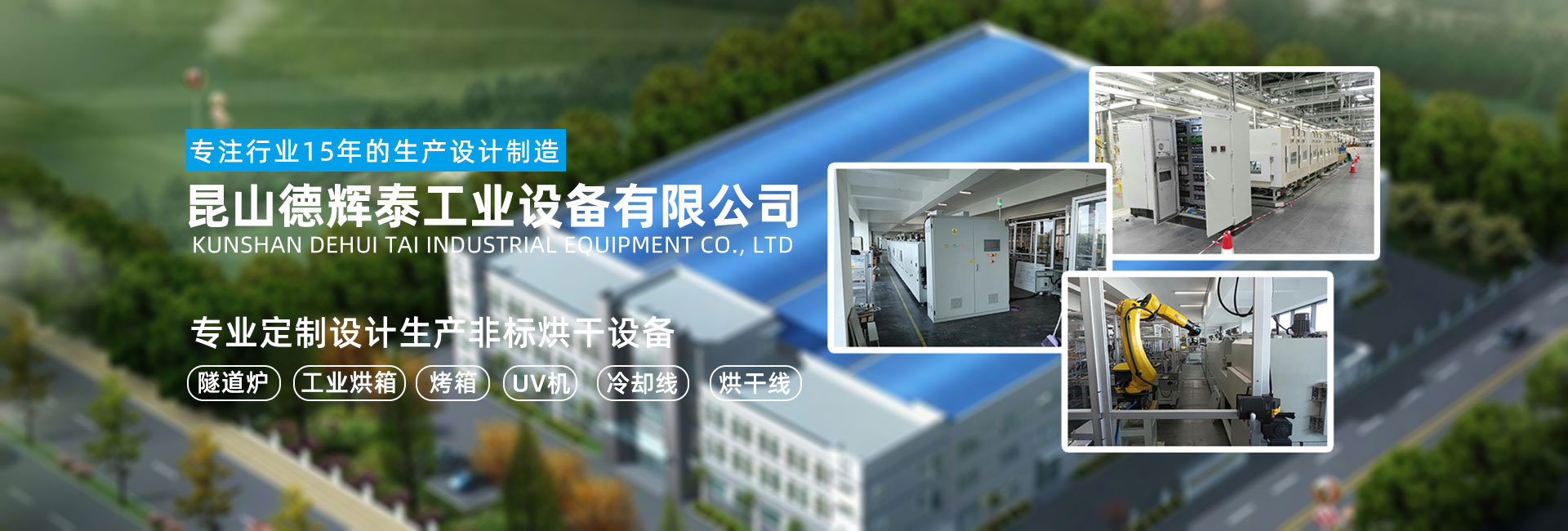 昆山德辉泰工业设备有限公司