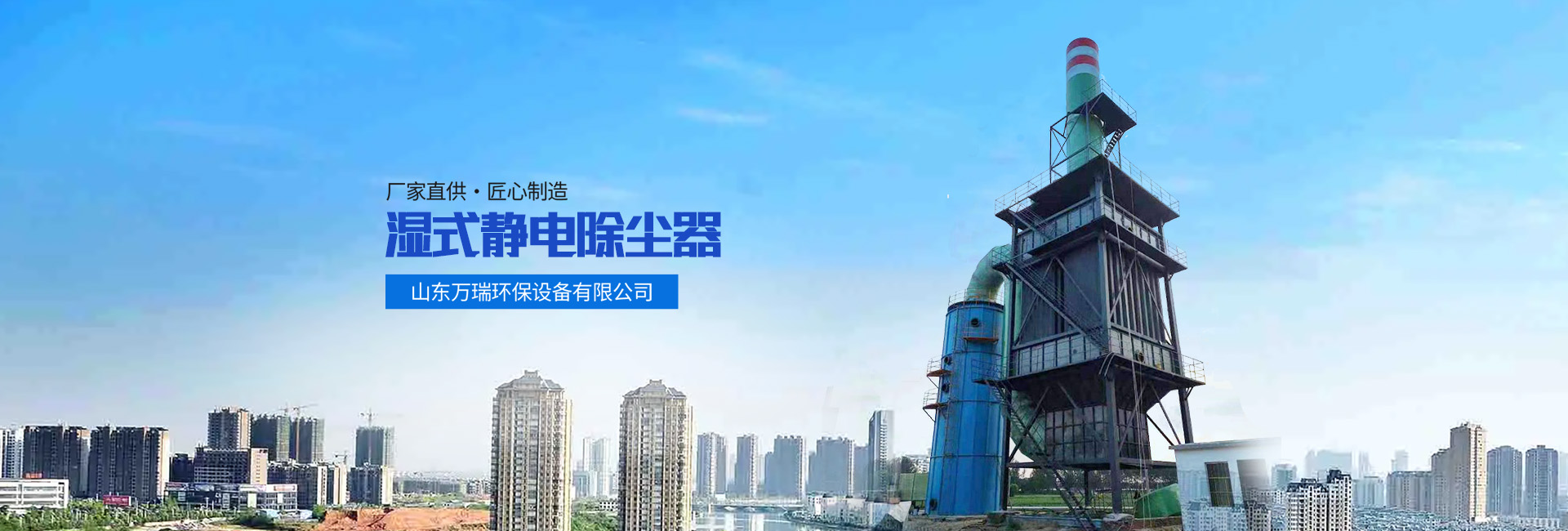 山东万瑞环保设备有限公司