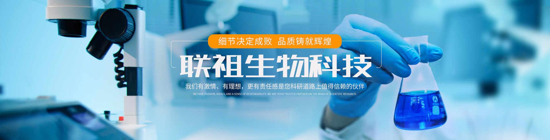 上海联祖生物科技有限公司
