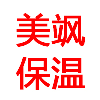 嘉兴美飒保温材料有限公司