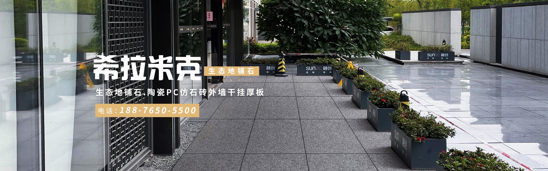 晋江市希拉米克建材有限公司