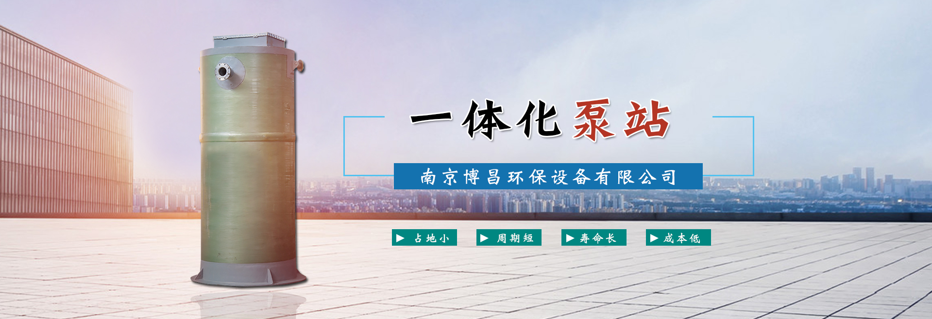 南京博昌环保设备有限公司