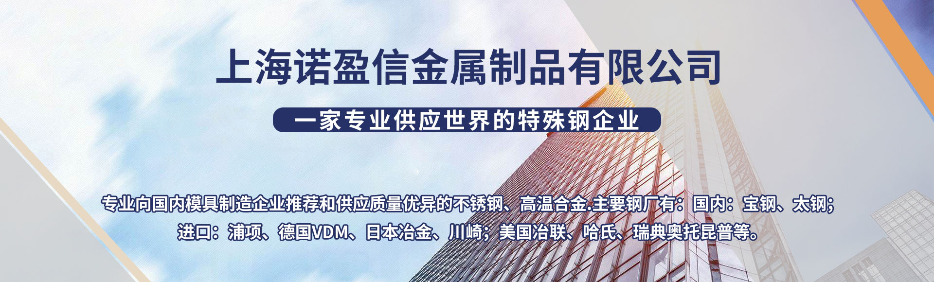 上海诺盈信金属制品有限公司