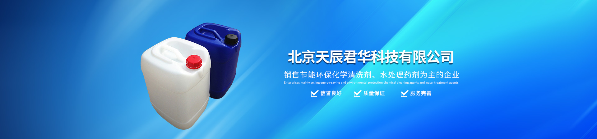 北京天辰君华科技有限公司