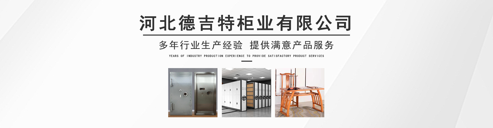 河北德吉特柜业有限公司