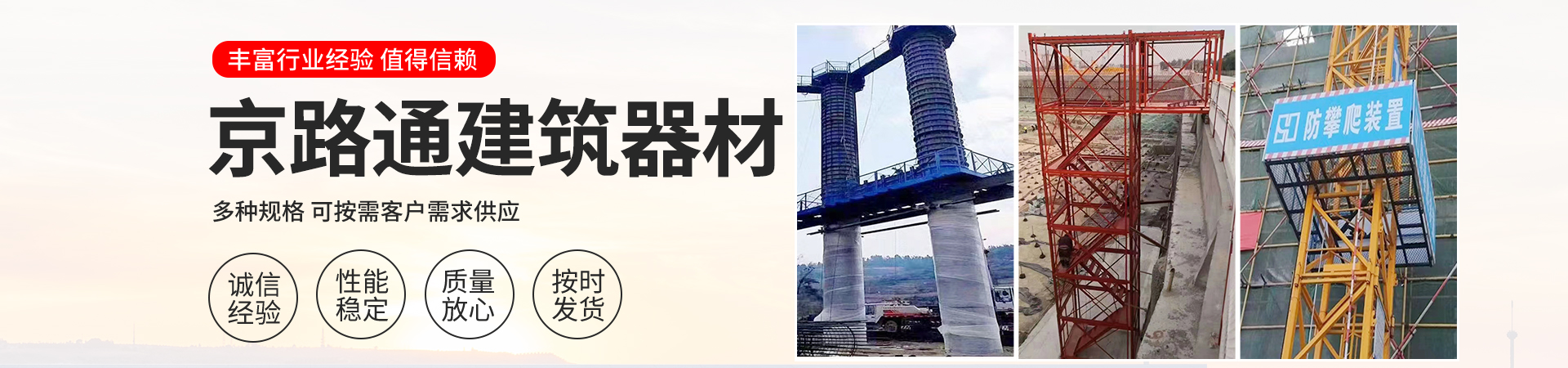 河北京路通建筑器材有限公司