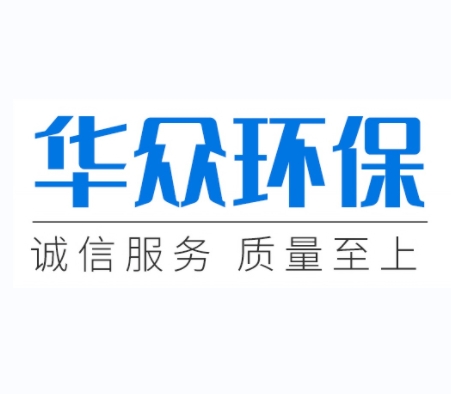 沧州华众环保科技有限公司