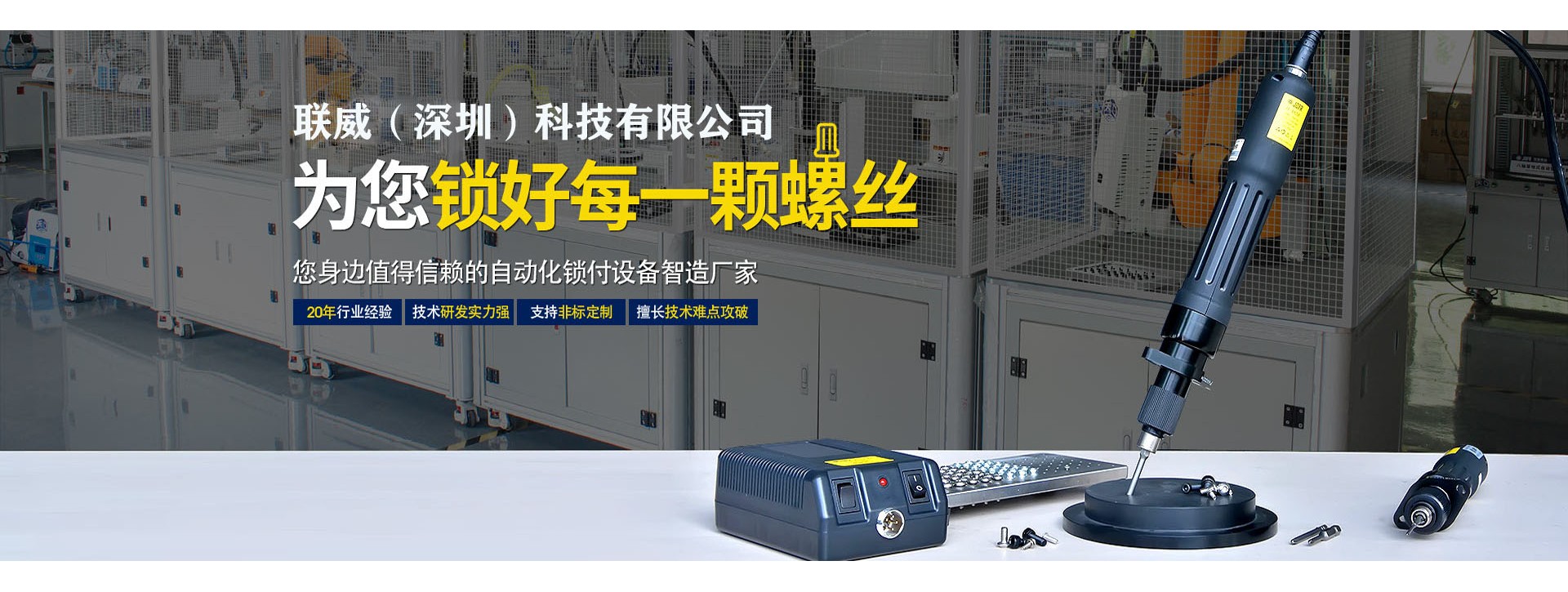 联威（深圳）科技有限公司