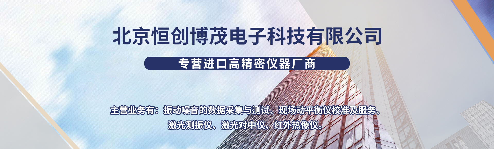 北京恒创博茂电子科技有限公司