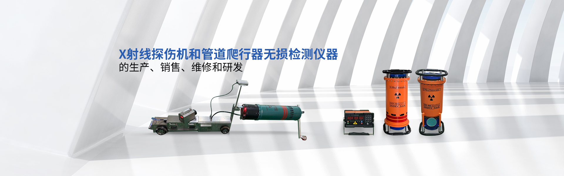 丹东龙翔射线仪器有限公司