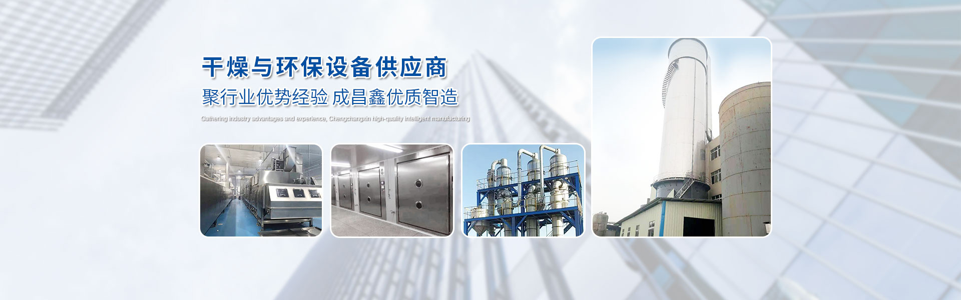 江苏昌鑫干燥科技有限公司