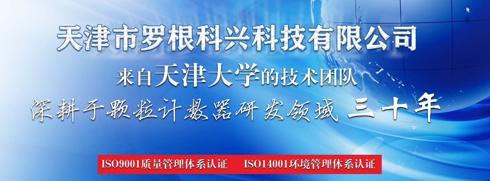 天津市罗根科兴科技有限公司