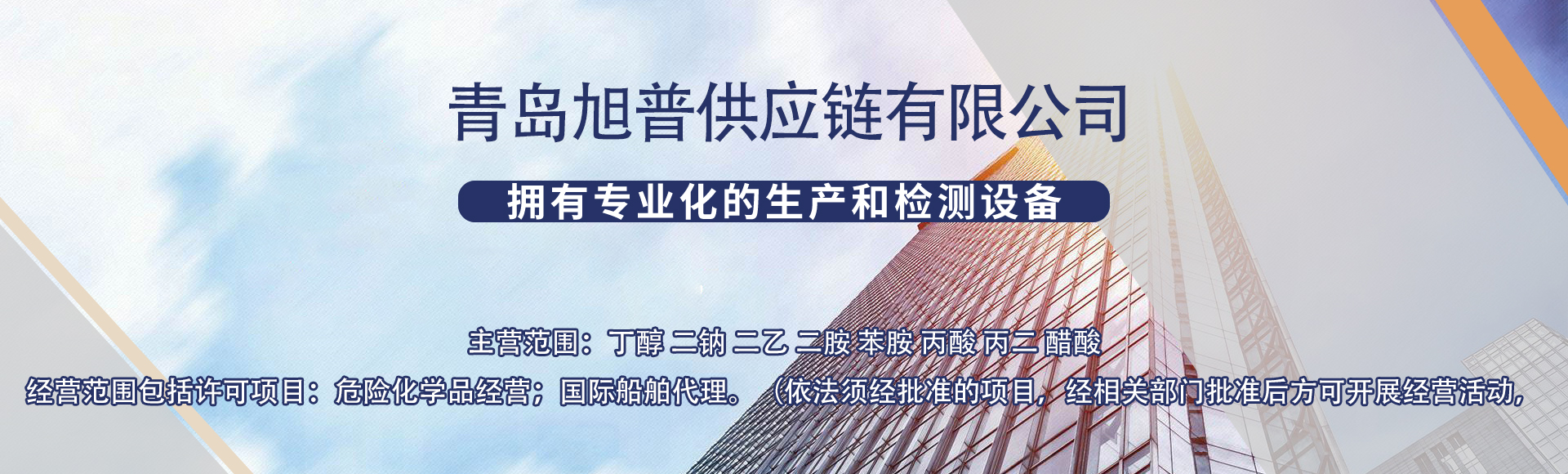 青岛旭普供应链有限公司