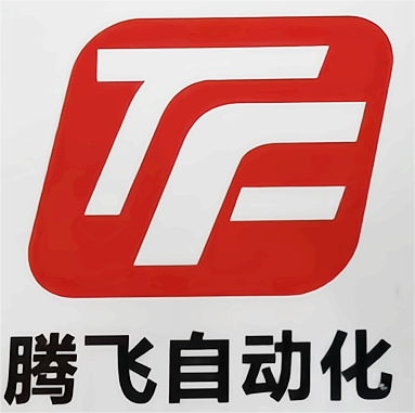 深圳市腾飞自动化设备有限公司