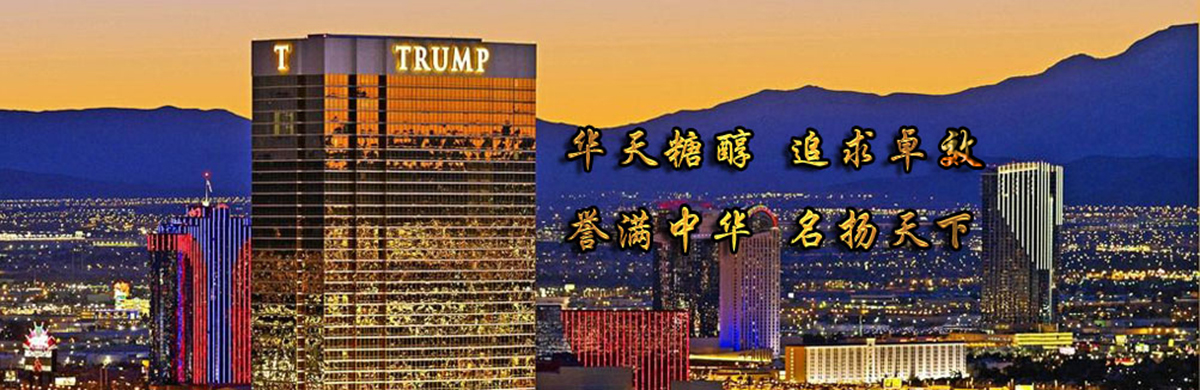 寿光市华天糖醇有限公司