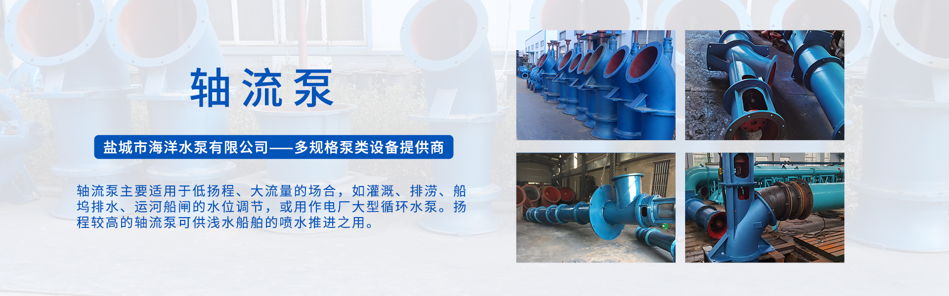 盐城市海洋水泵有限公司