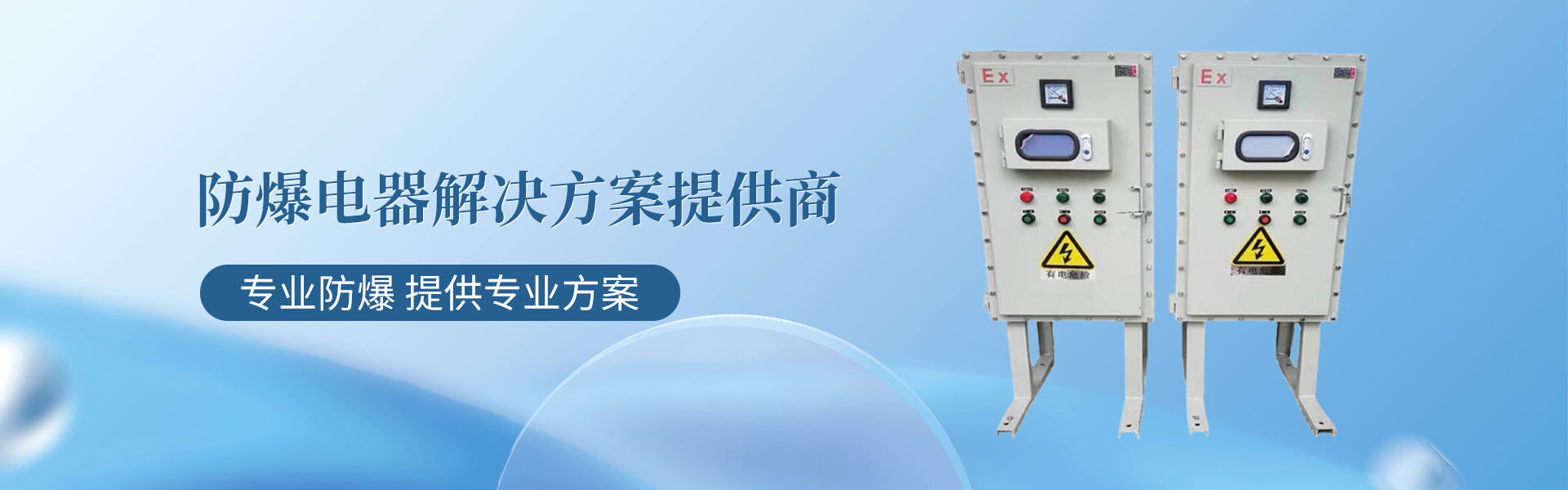 南通盛乐防爆电器有限公司