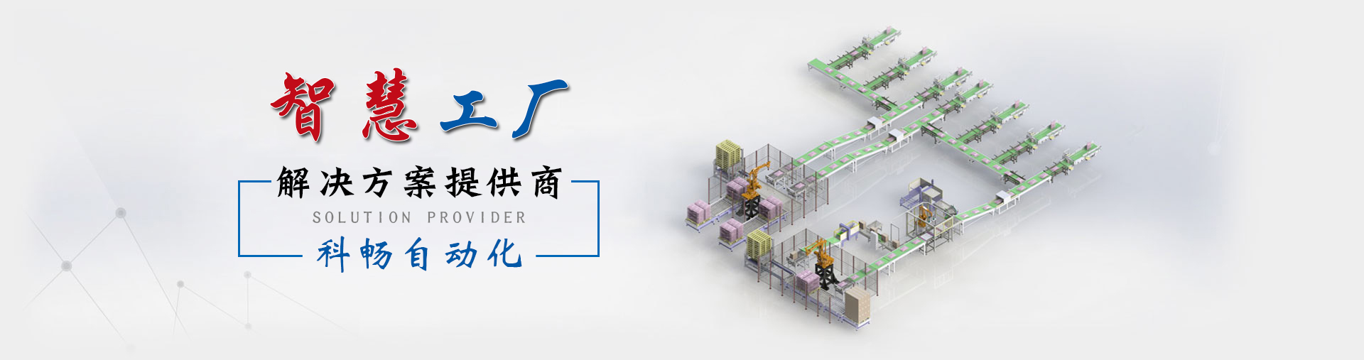 南京科畅自动化设备有限公司