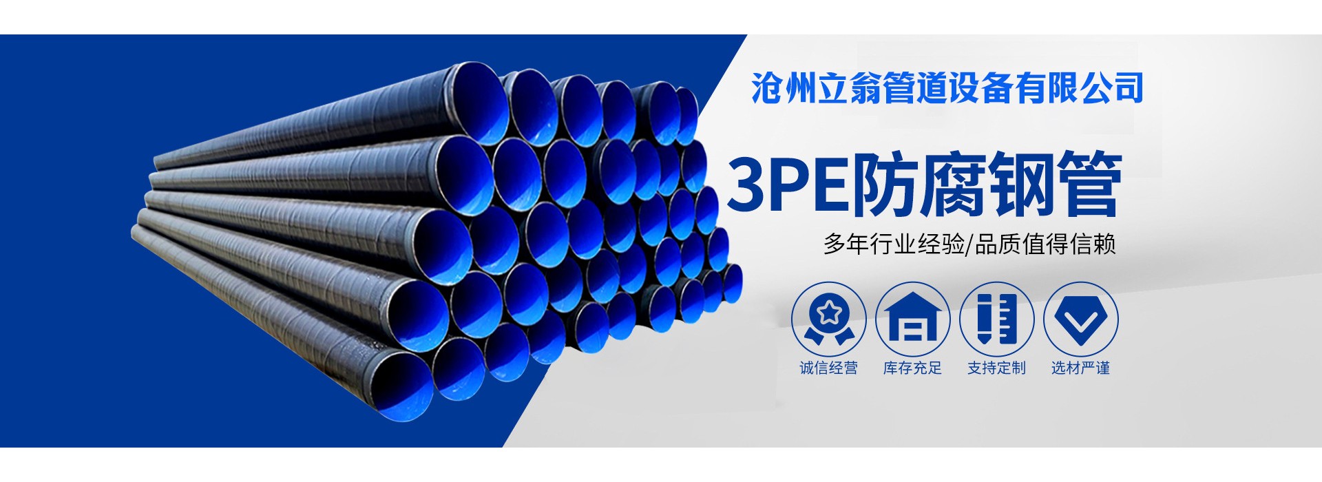 沧州立翁管道设备有限公司