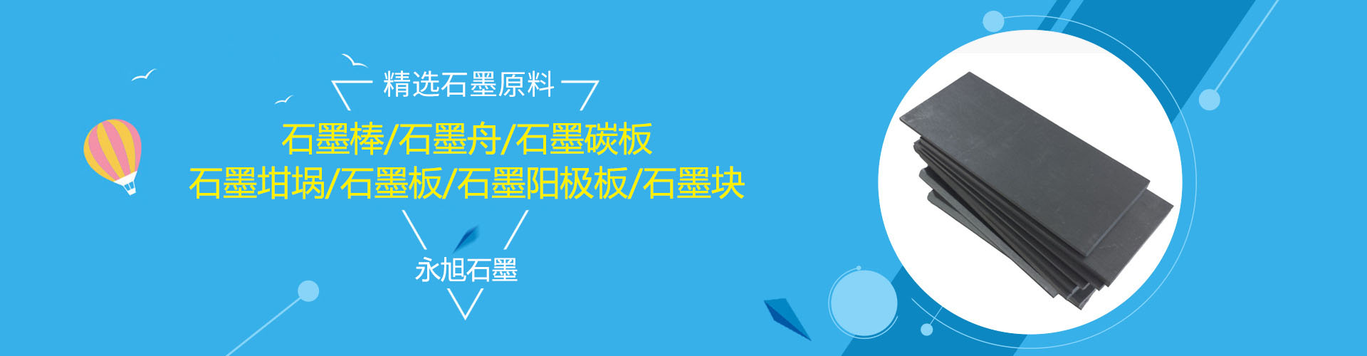 宜兴市永旭石墨制品有限公司