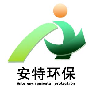 萍乡市安特环保科技有限公司