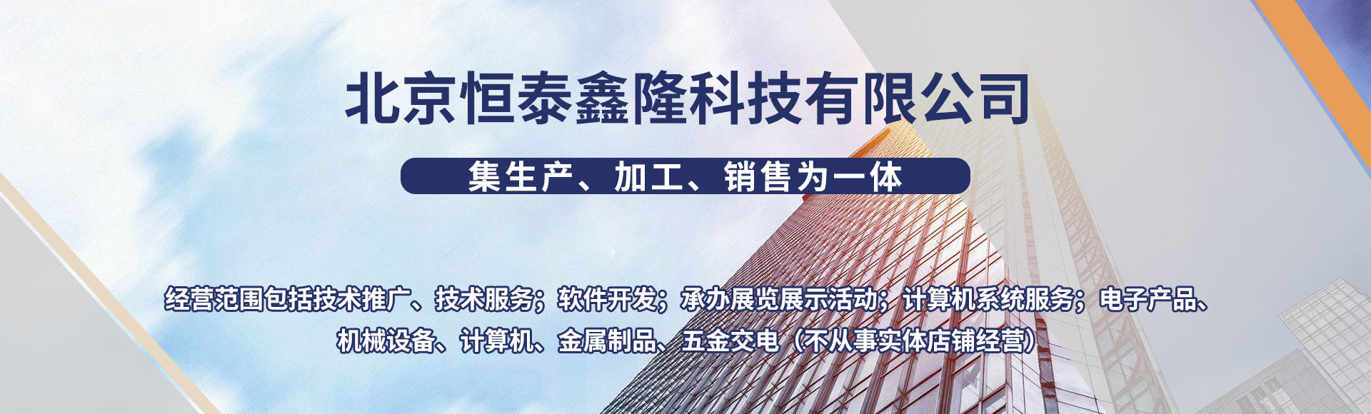 北京恒泰鑫隆科技有限公司