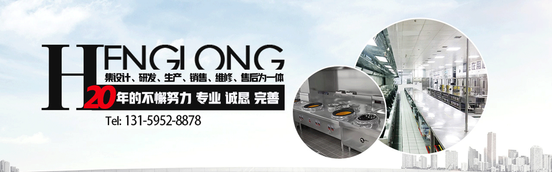 长春市恒隆厨房设备有限公司