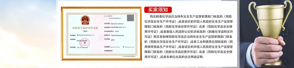 济南七彩化工有限公司