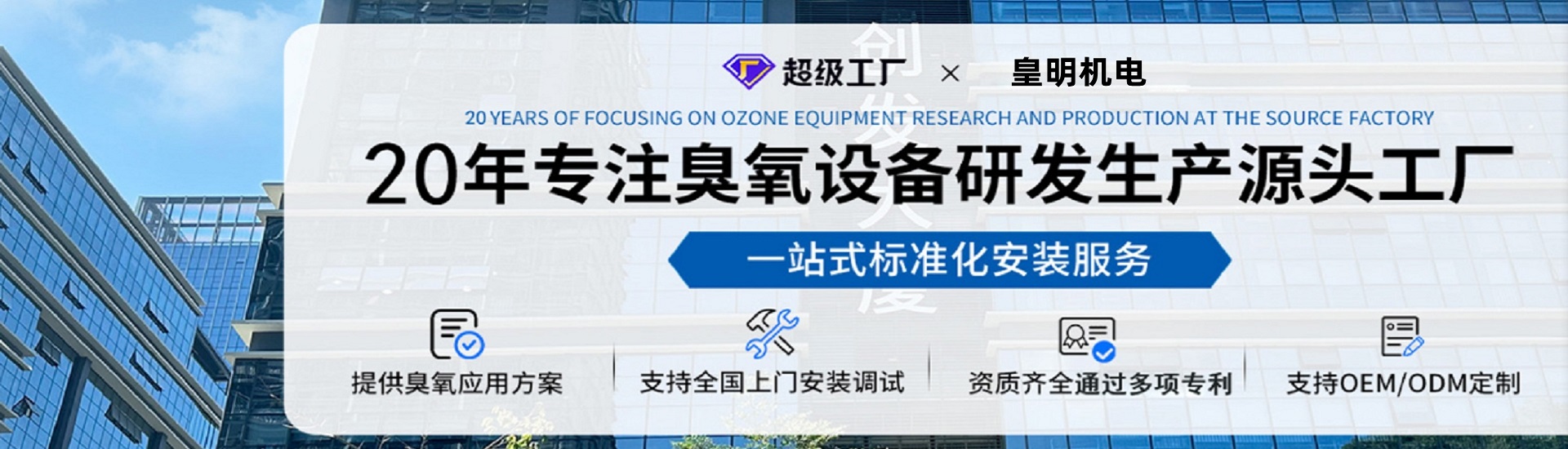 南京皇明臭氧机电设备厂