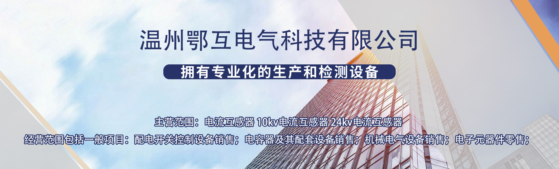温州鄂互电气科技有限公司