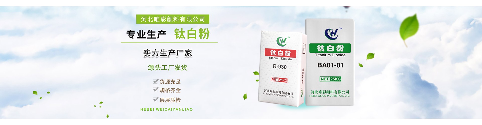 河北唯彩颜料有限公司