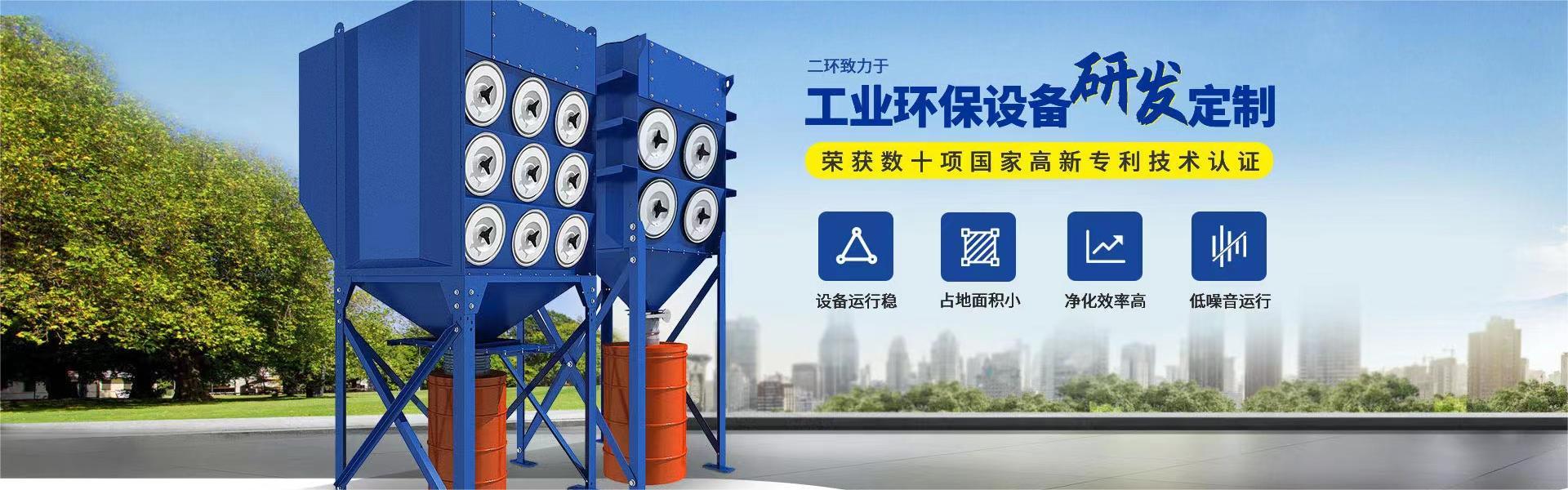 江苏二环环保科技有限公司