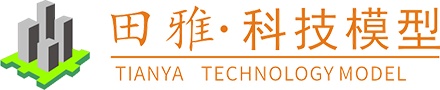 广州市田雅建筑模型有限公司