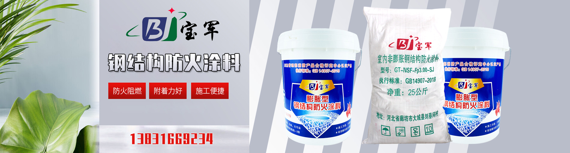 廊坊盛军防火材料有限公司