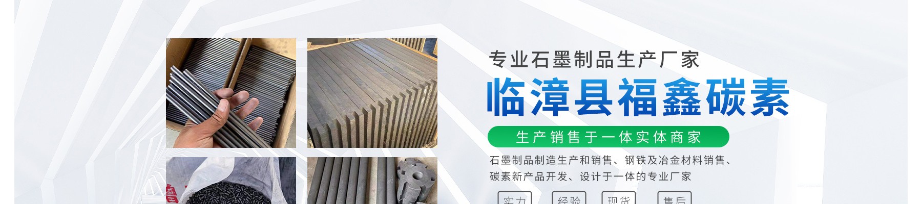 临漳县福鑫碳素有限公司